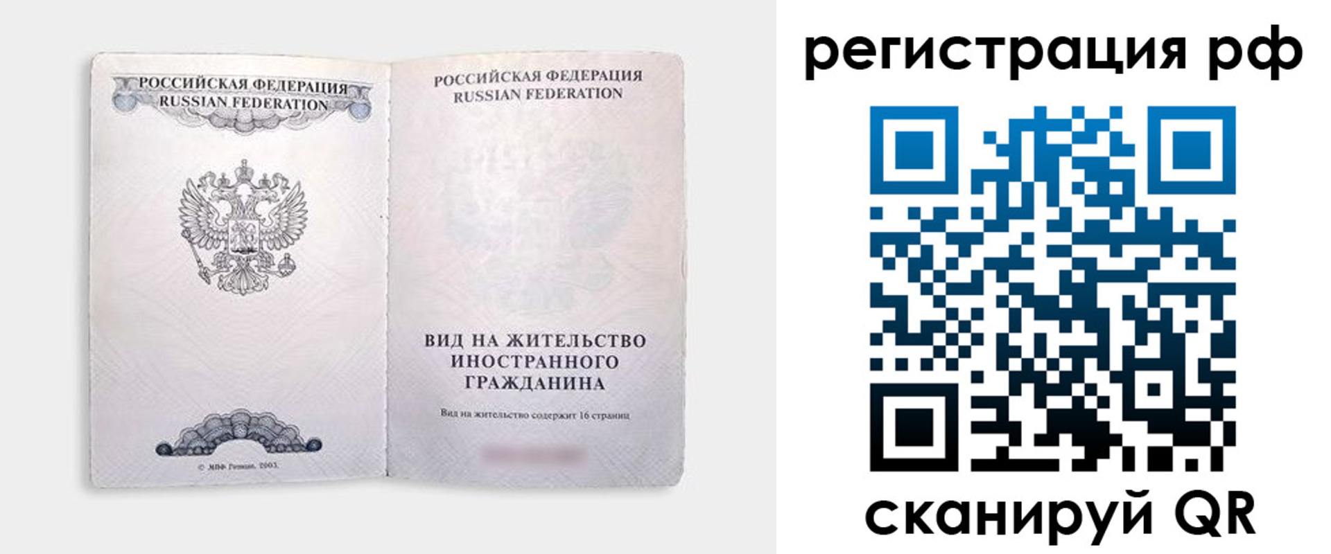 прописка в Петушках
