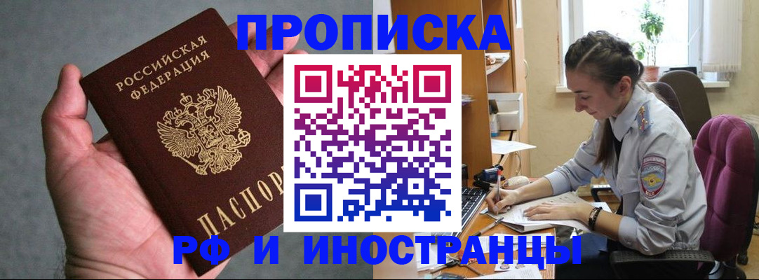 прописка для работы в Петушках