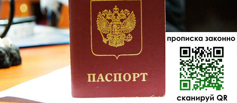 прописка в Петушках прописка в Петушках